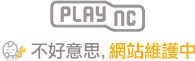 不好意思,網站維護中